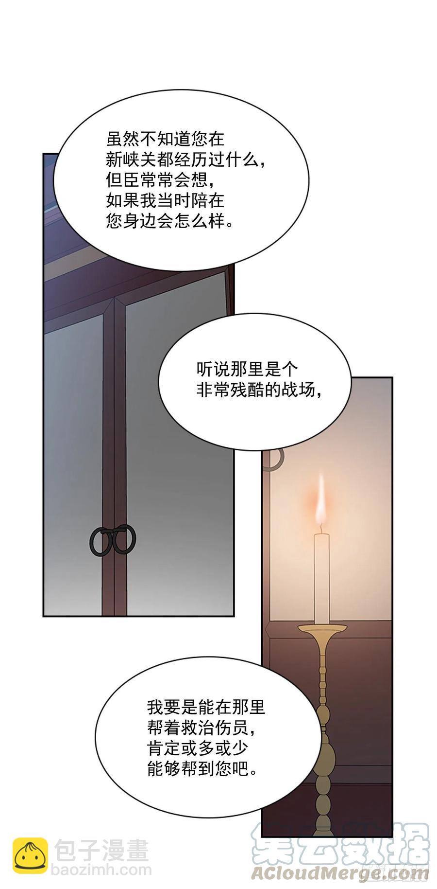 《魂约》外传10.百年之好 第21页