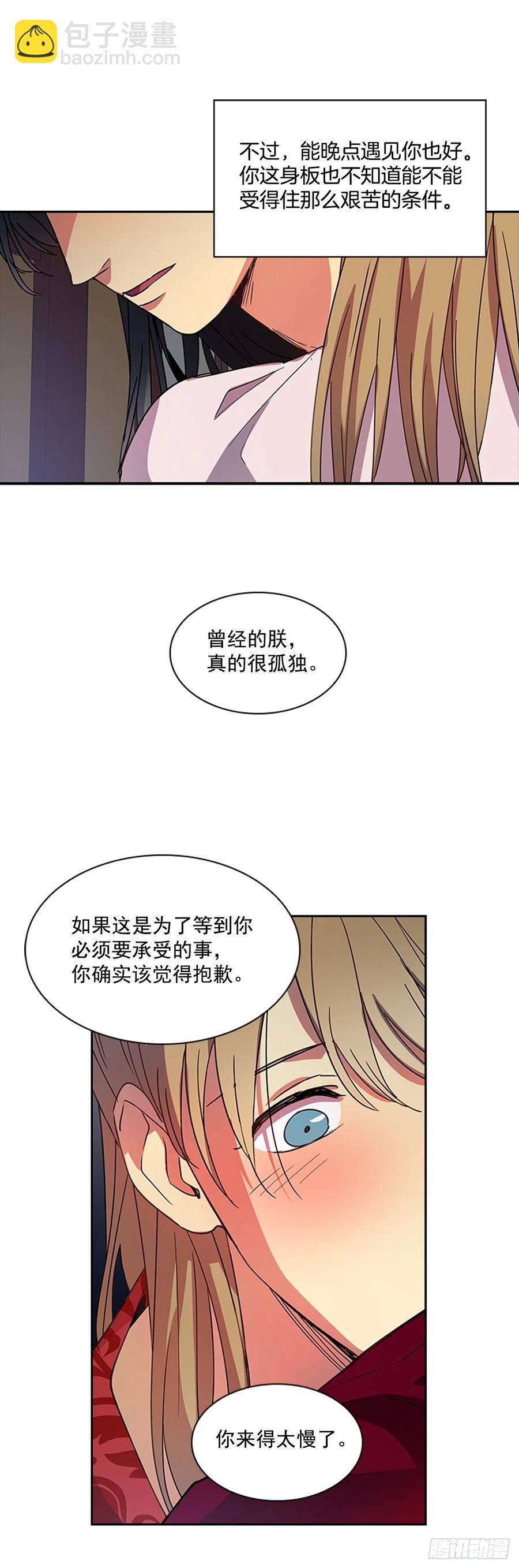 《魂约》外传10.百年之好 第26页