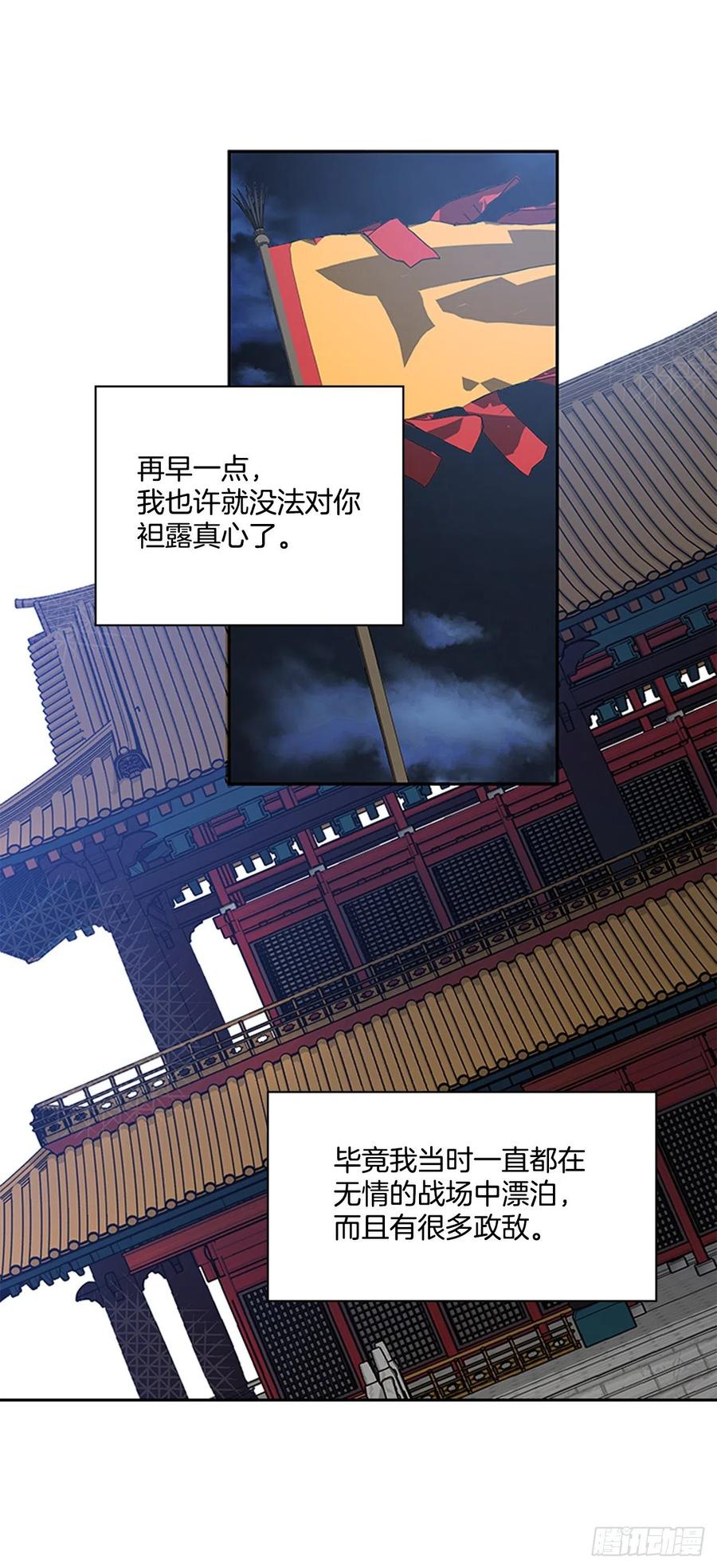 《魂约》外传10.百年之好 第28页