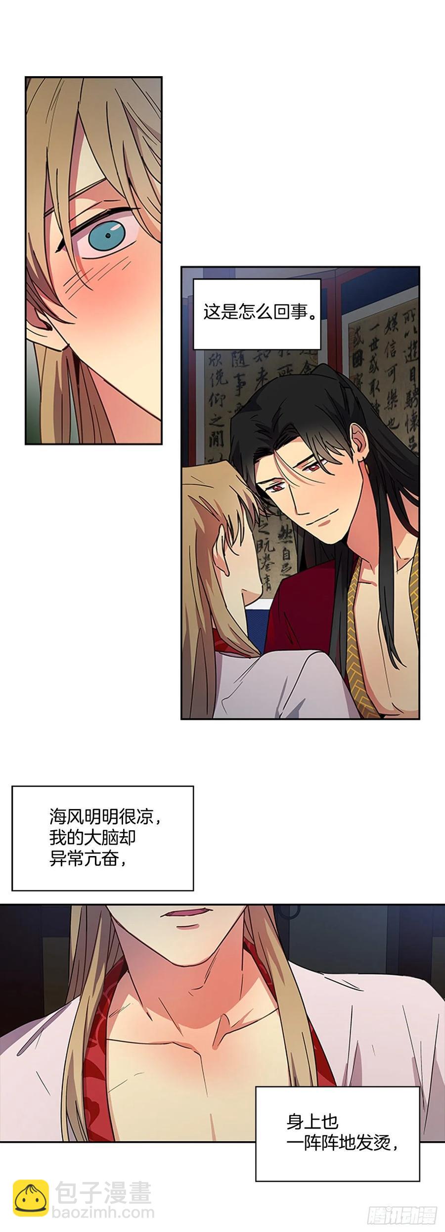 《魂约》外传10.百年之好 第2页