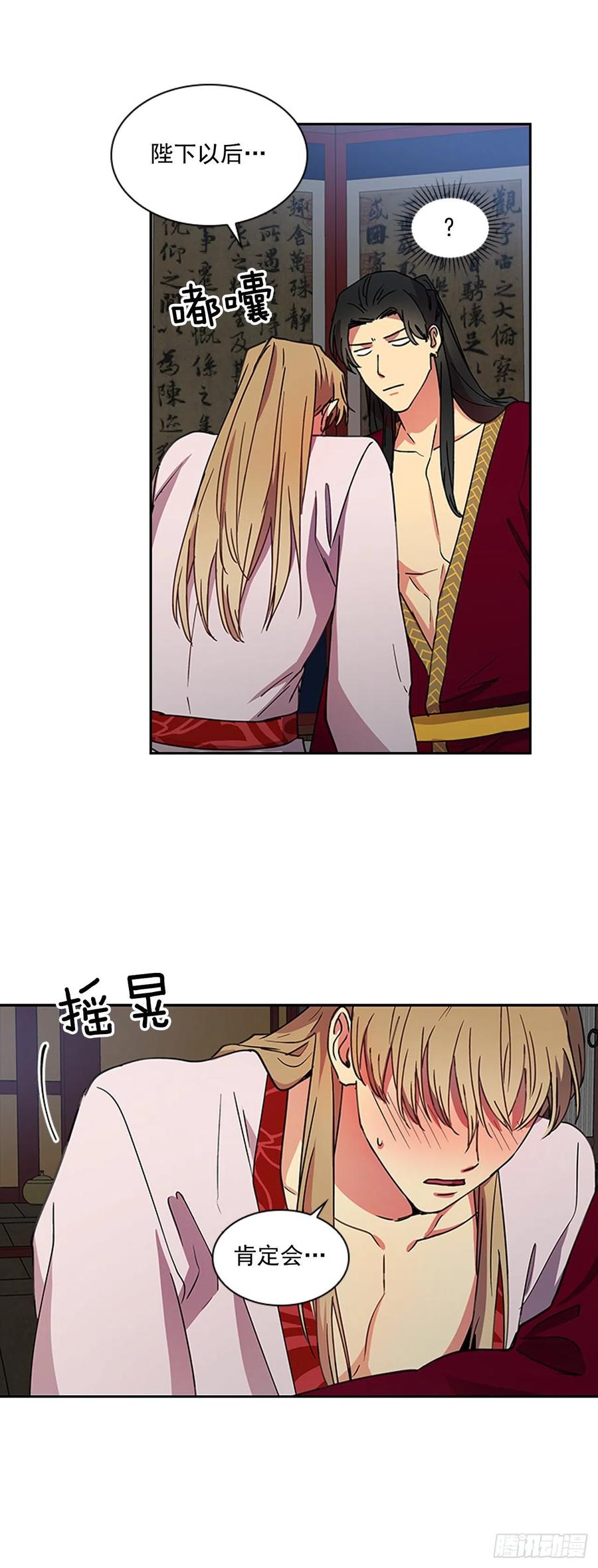 《魂约》外传10.百年之好 第8页