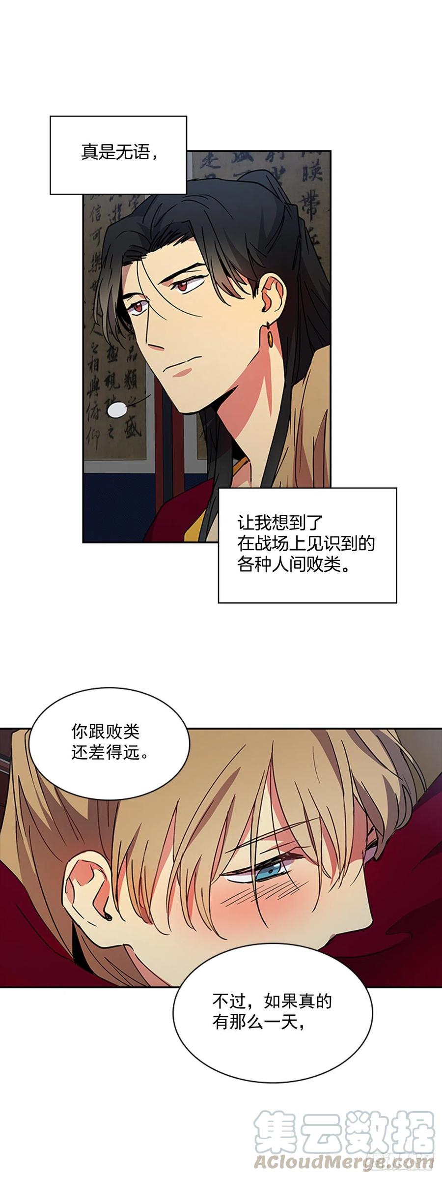 《魂约》外传10.百年之好 第9页
