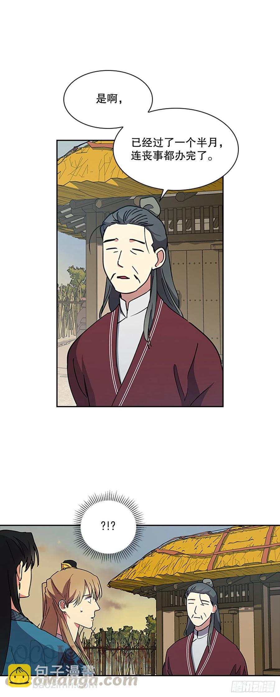 《魂约》外传12.到达苏禾 第11页