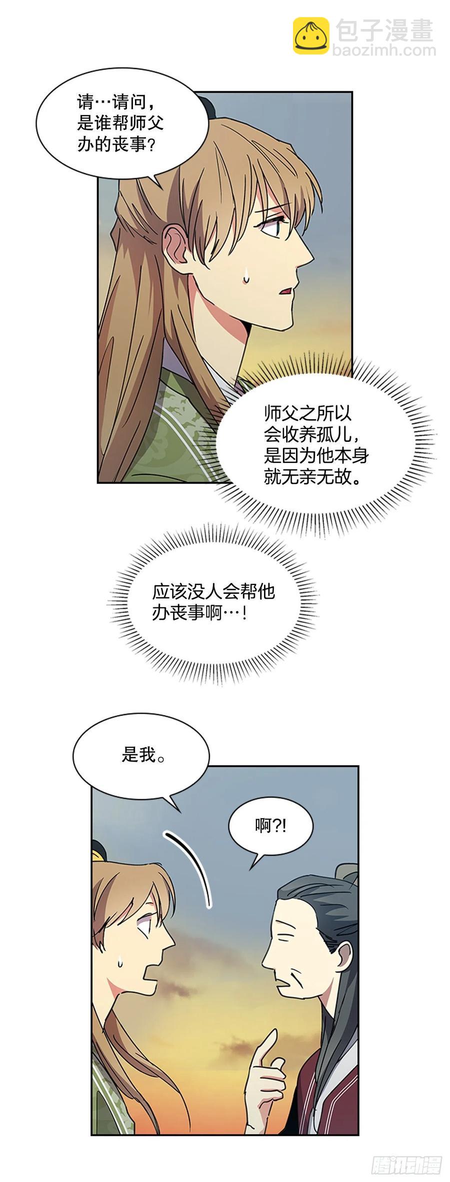 《魂约》外传12.到达苏禾 第12页
