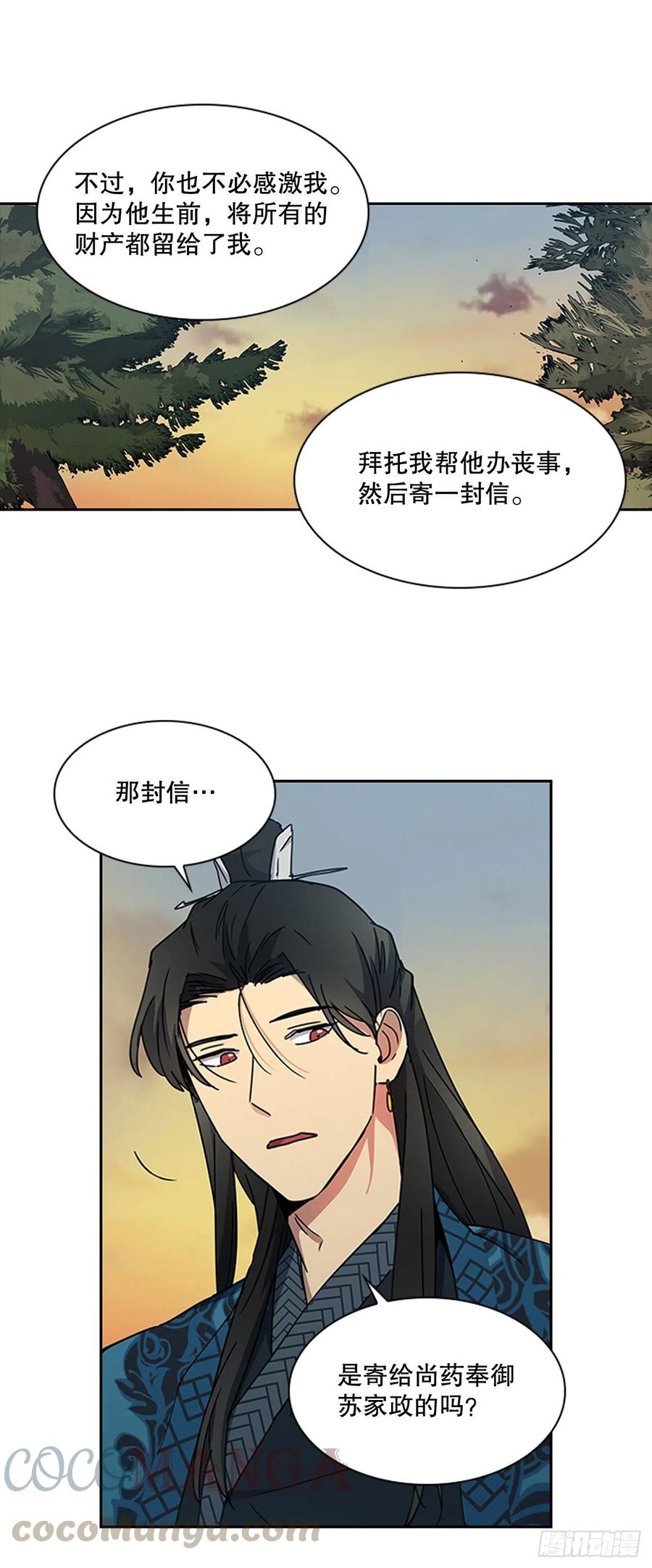 《魂约》外传12.到达苏禾 第13页
