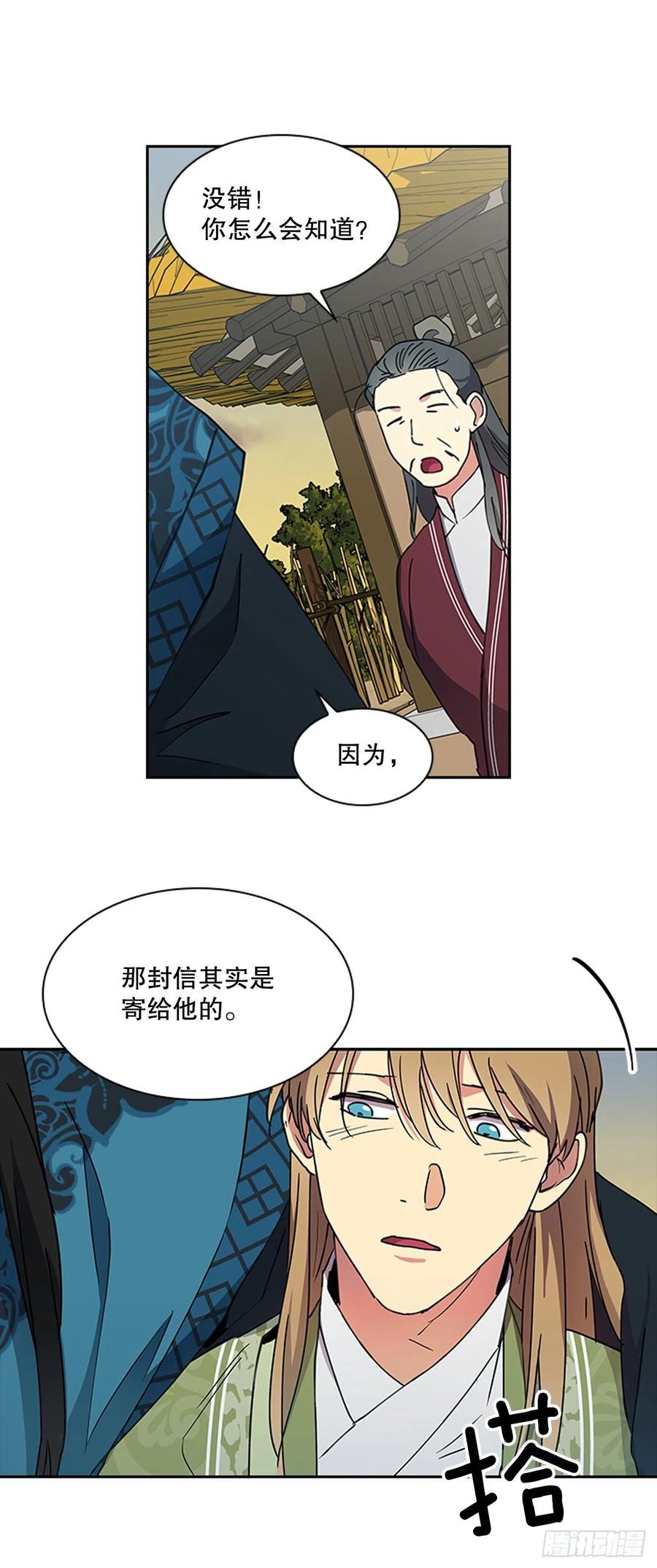 《魂约》外传12.到达苏禾 第14页
