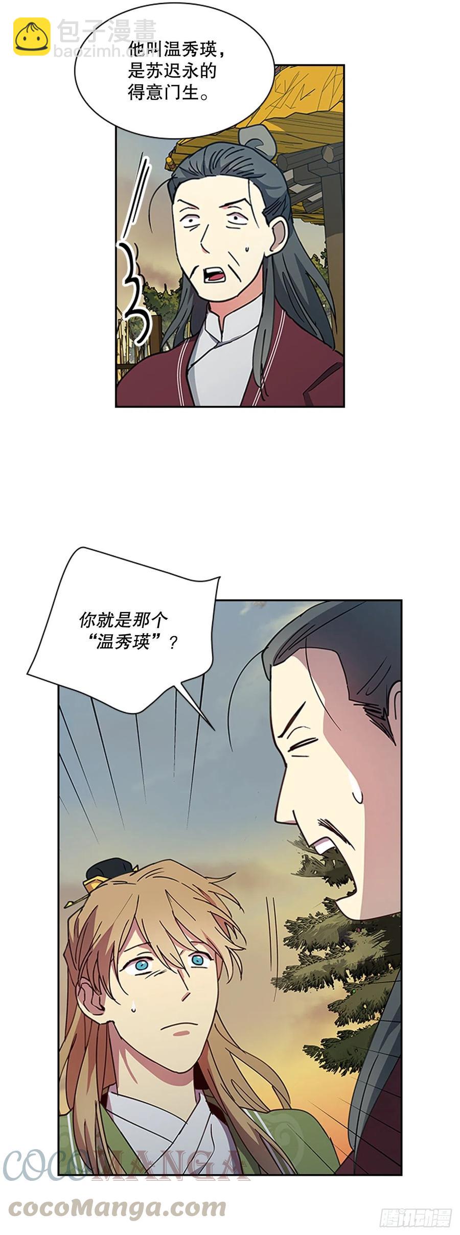 《魂约》外传12.到达苏禾 第15页