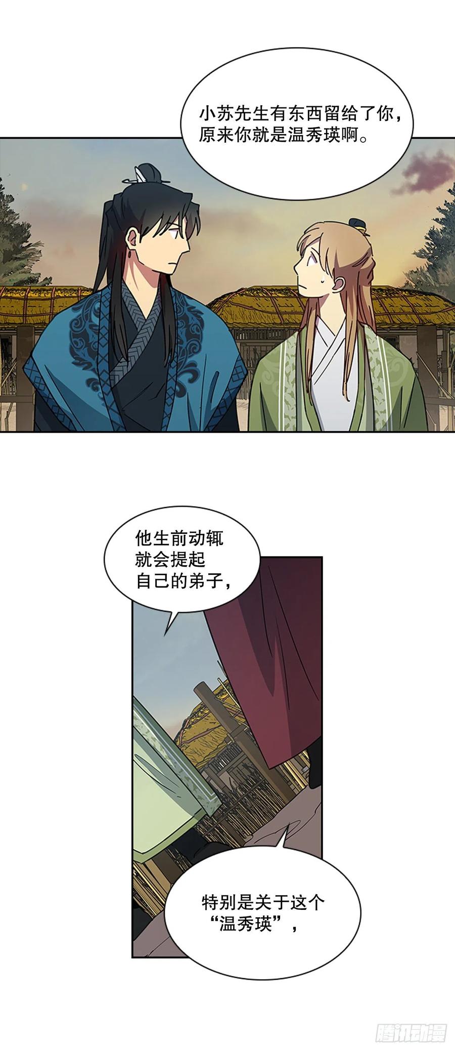 《魂约》外传12.到达苏禾 第16页