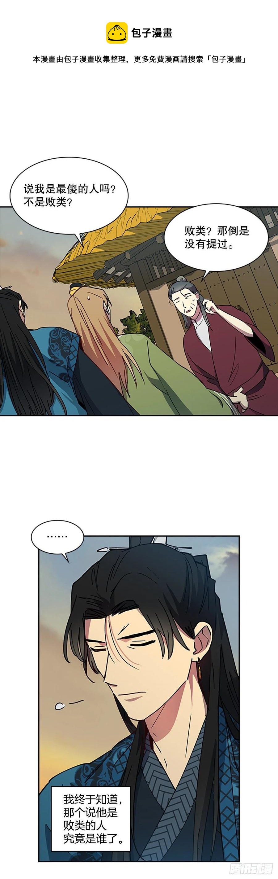 《魂约》外传12.到达苏禾 第18页