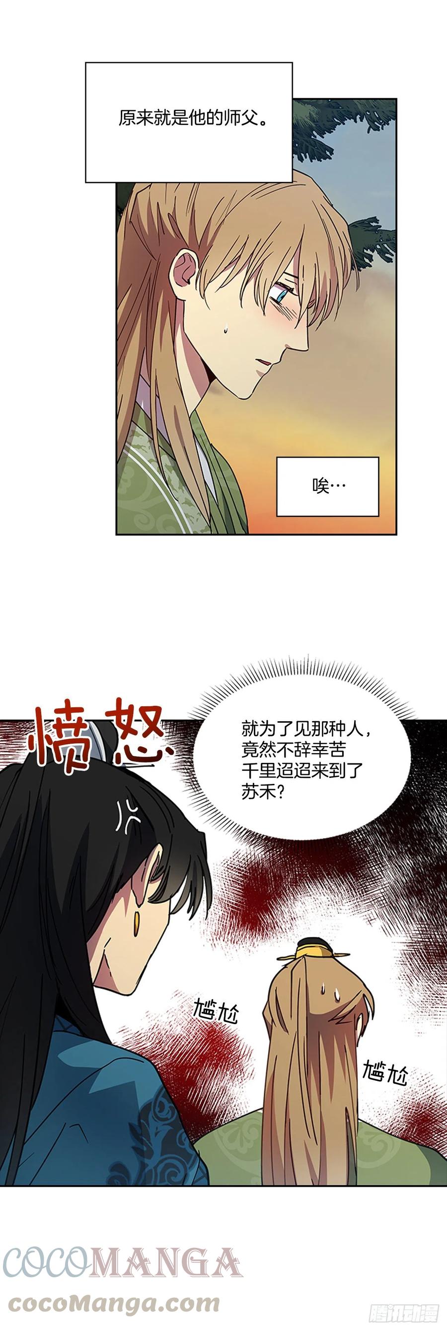 《魂约》外传12.到达苏禾 第19页