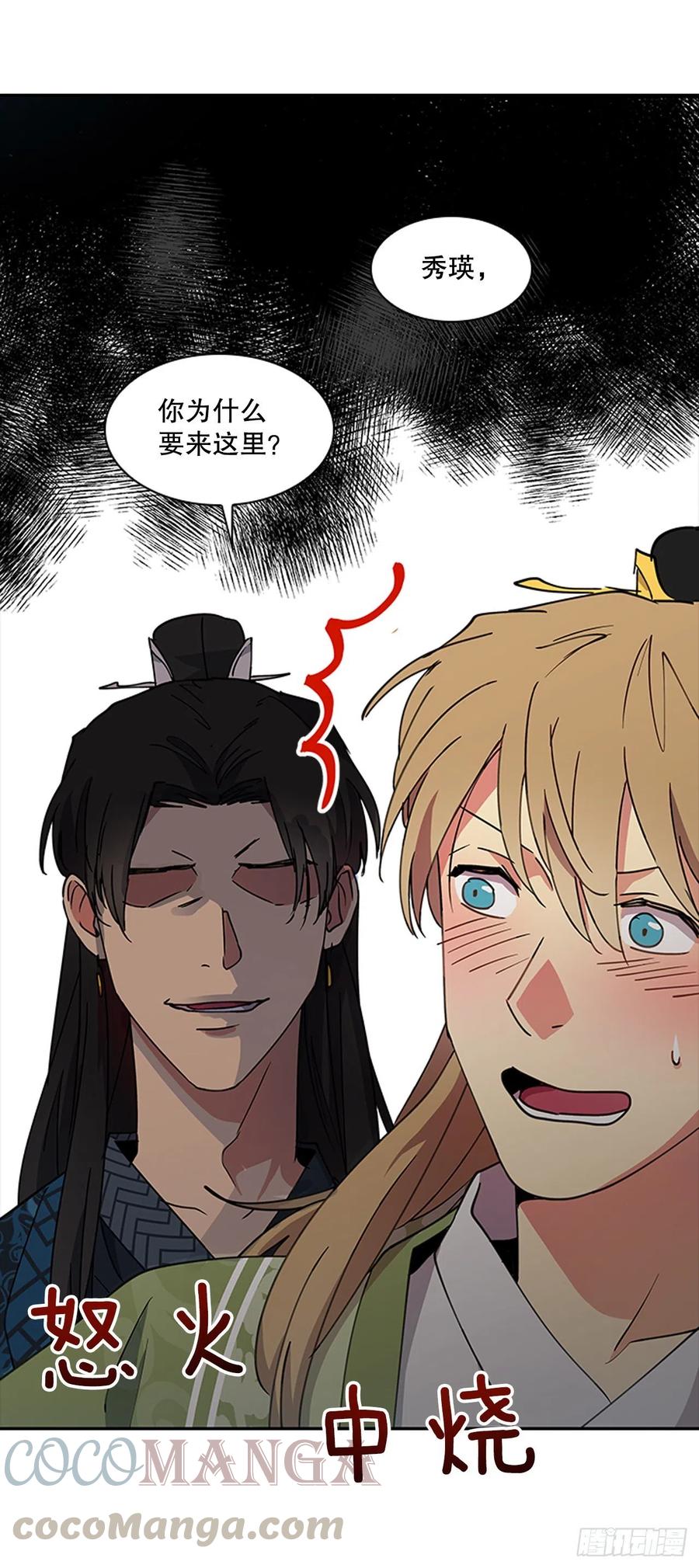 《魂约》外传12.到达苏禾 第23页