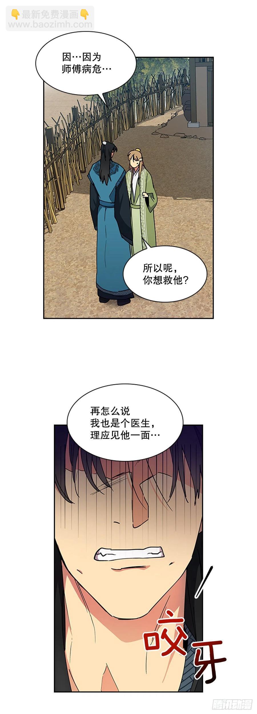 《魂约》外传12.到达苏禾 第24页
