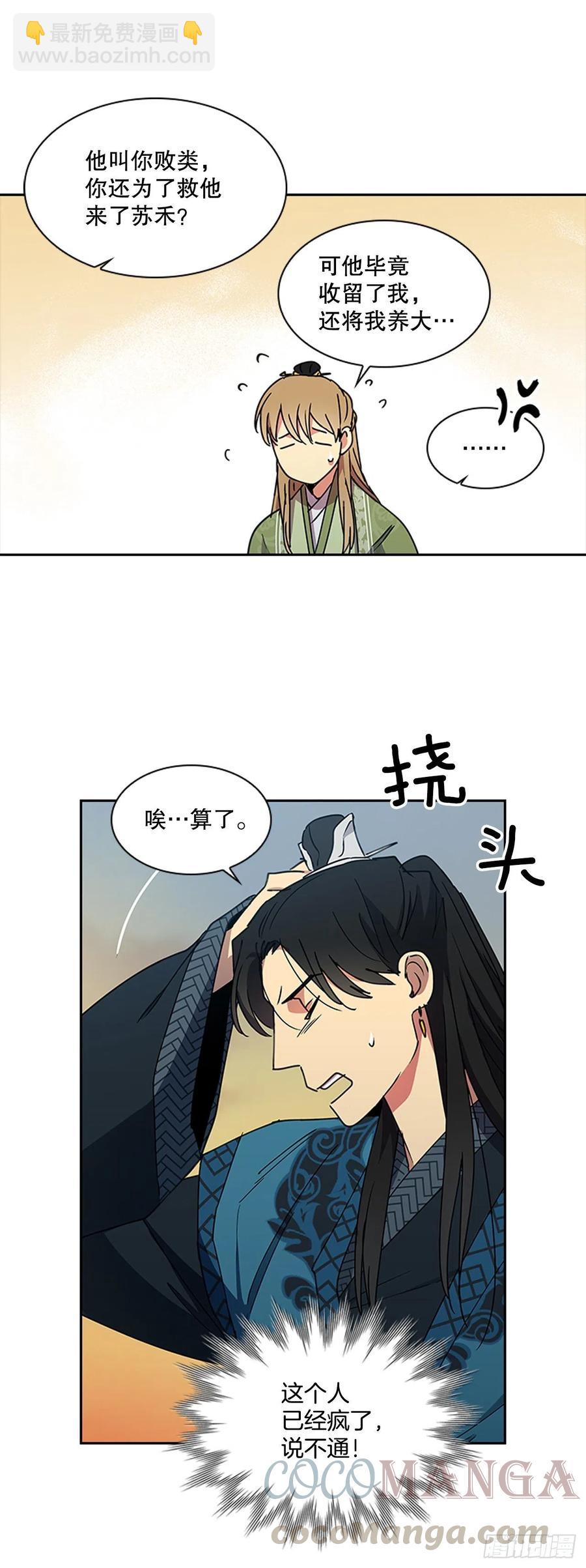 《魂约》外传12.到达苏禾 第25页