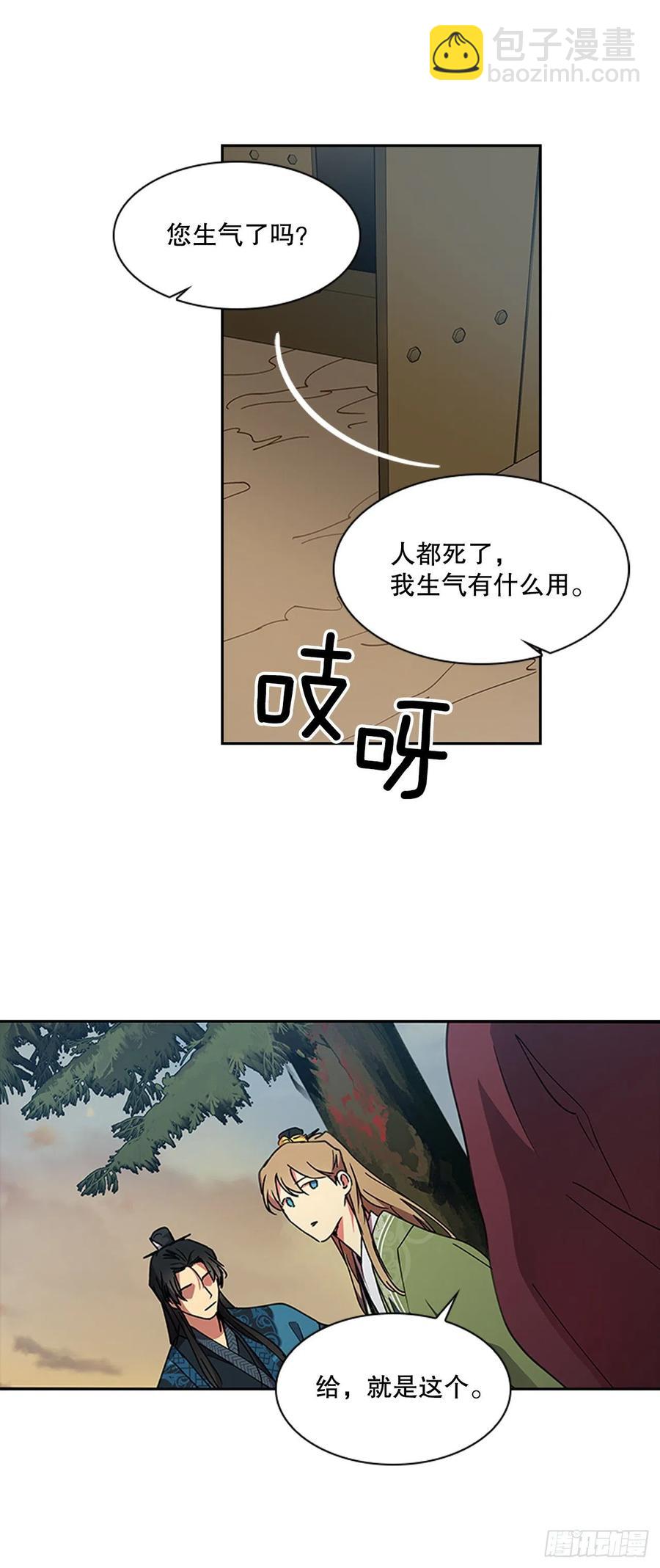 《魂约》外传12.到达苏禾 第26页