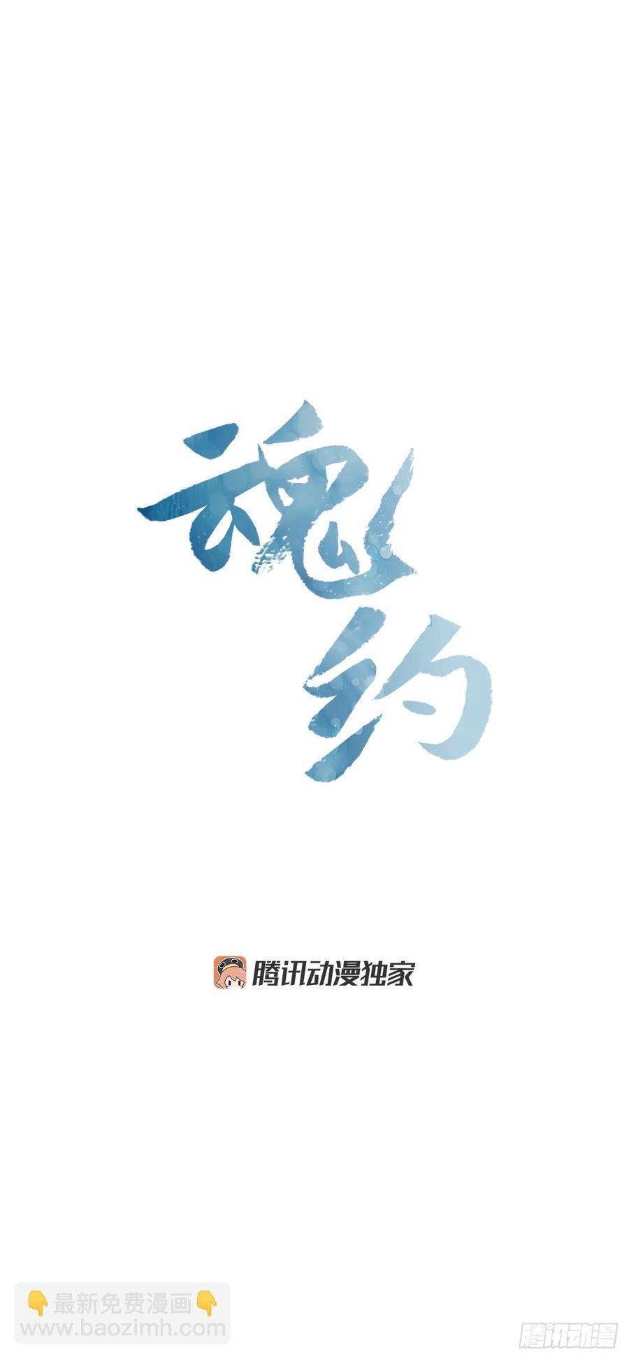 《魂约》外传12.到达苏禾 第8页