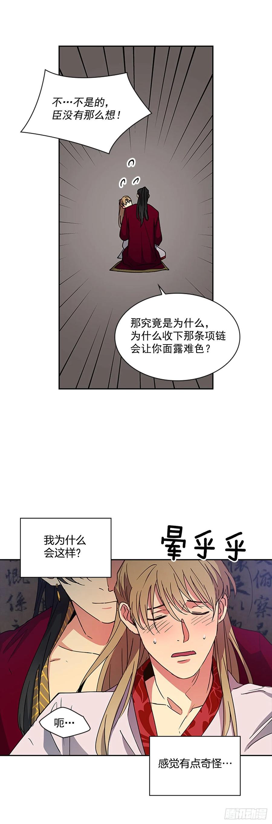 《魂约》外传9.酒诱真心 第16页