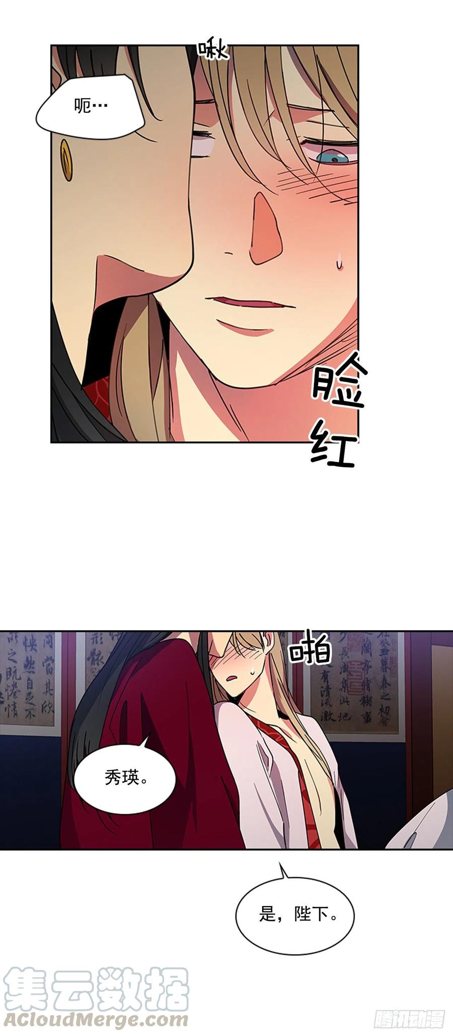 《魂约》外传9.酒诱真心 第19页