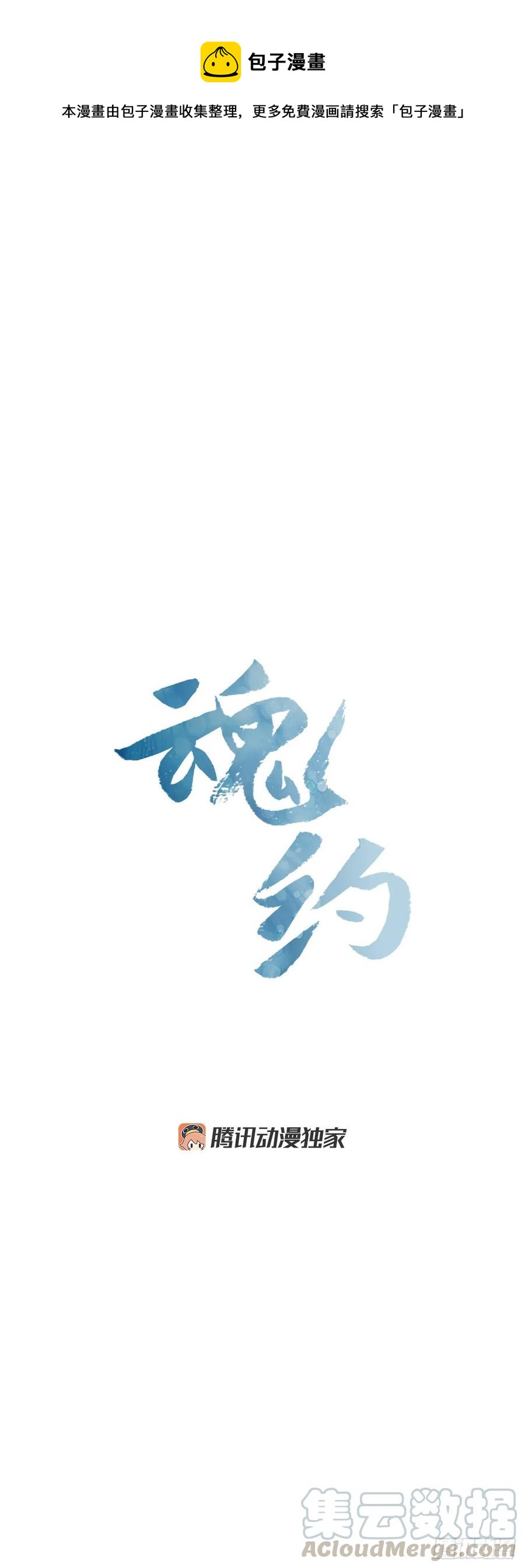 《魂约》外传9.酒诱真心 第1页