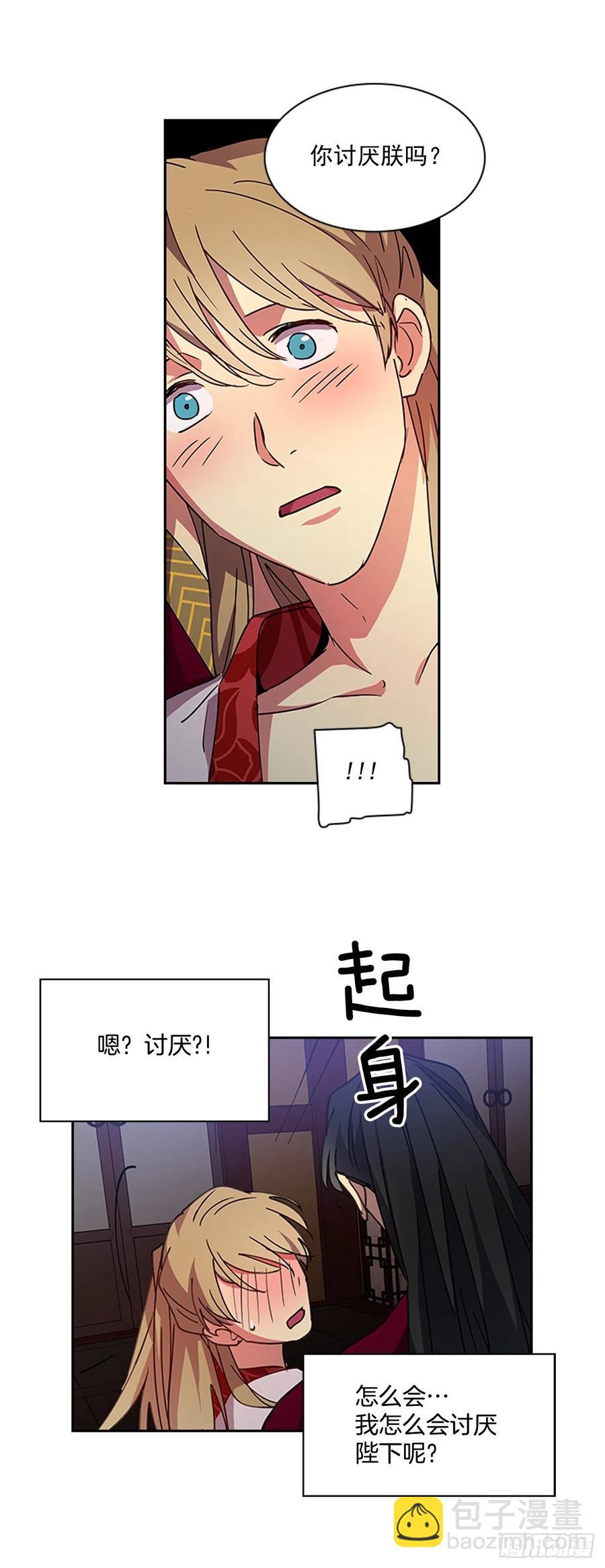 《魂约》外传9.酒诱真心 第20页
