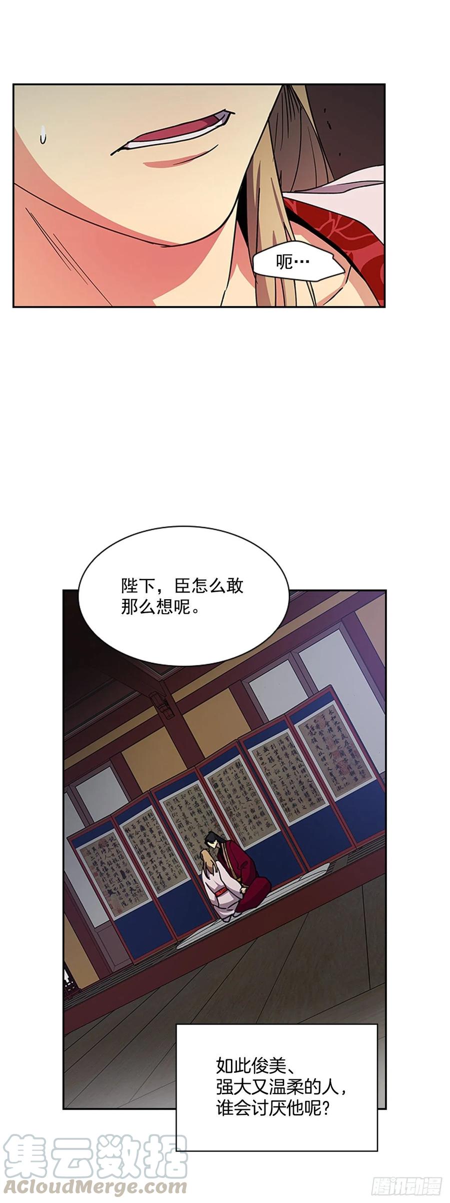 《魂约》外传9.酒诱真心 第21页