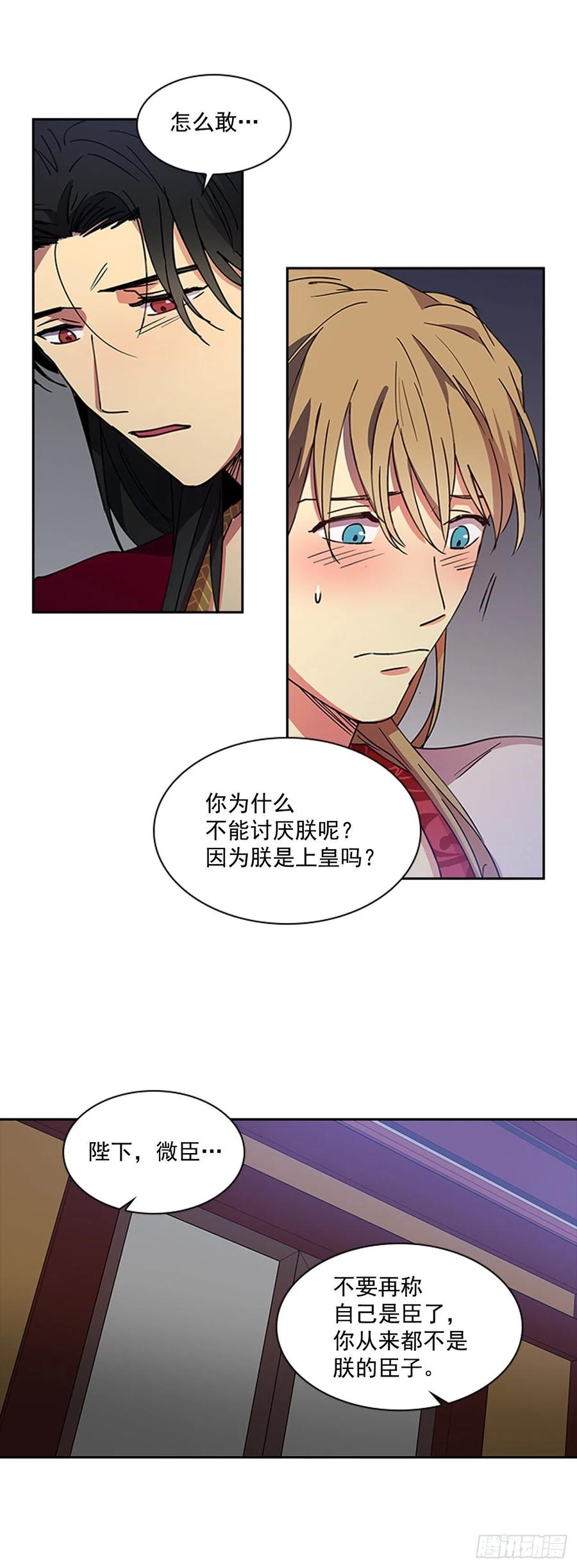 《魂约》外传9.酒诱真心 第22页