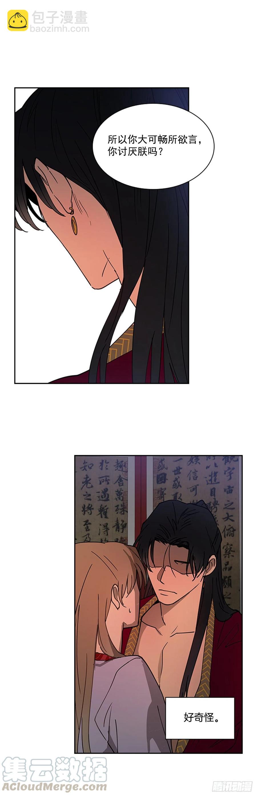 《魂约》外传9.酒诱真心 第23页