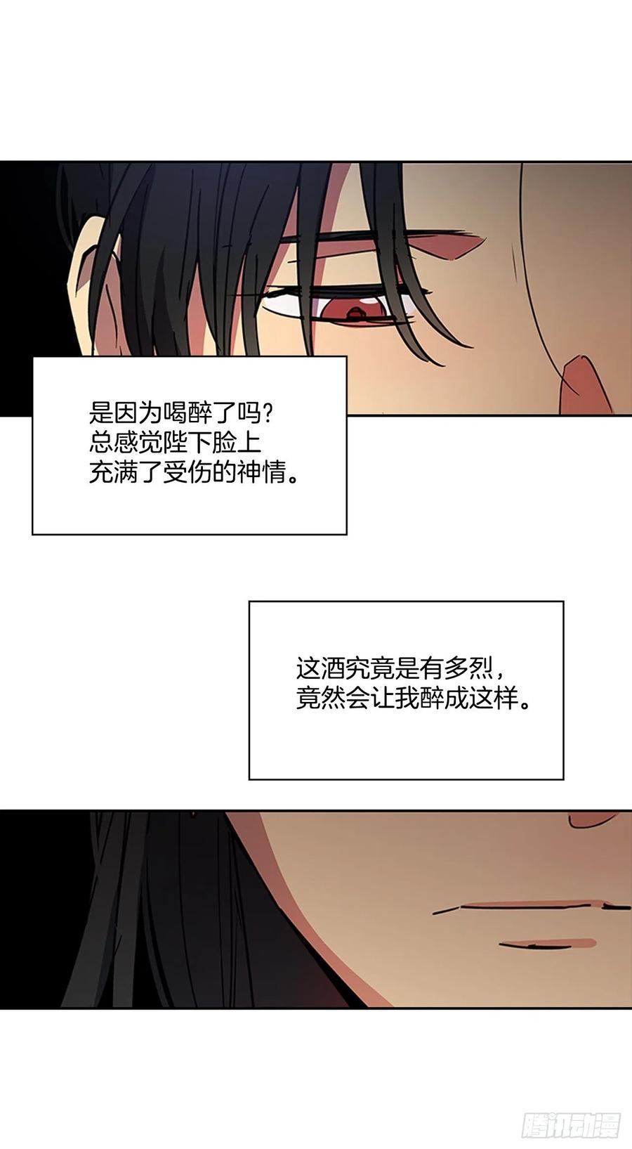 《魂约》外传9.酒诱真心 第24页