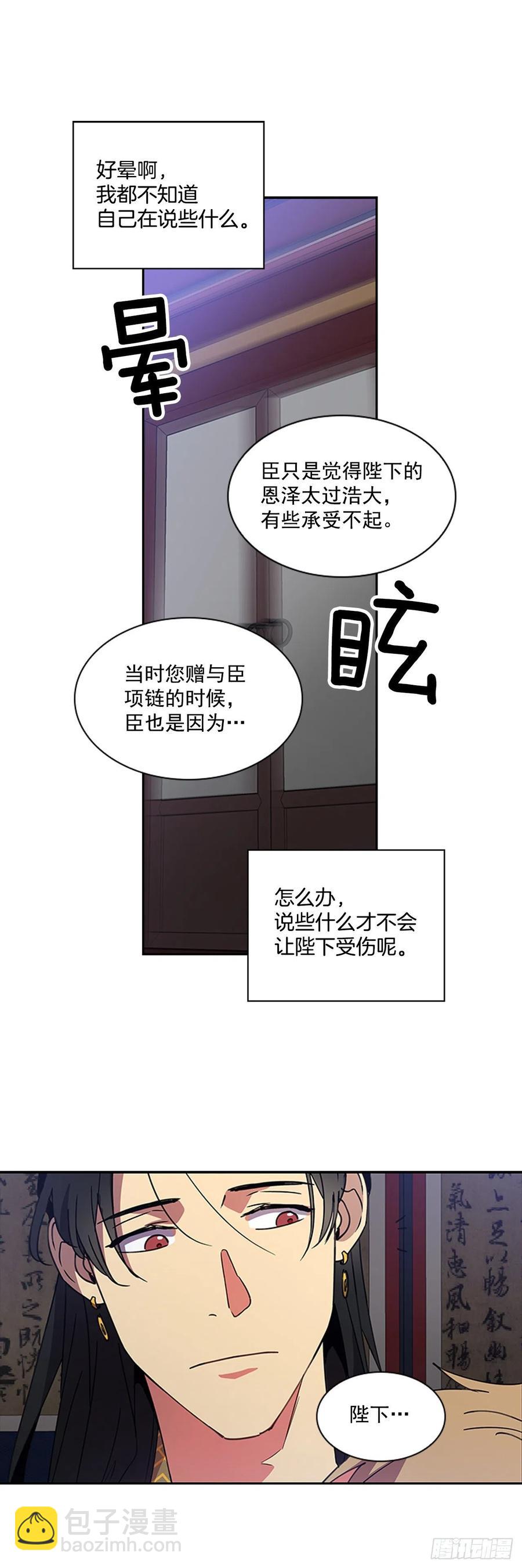 《魂约》外传9.酒诱真心 第26页