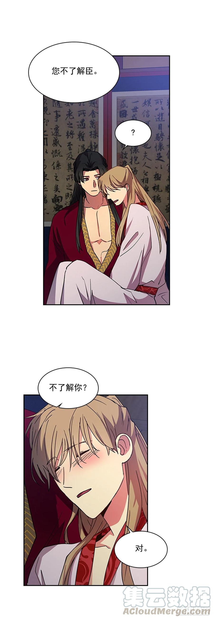 《魂约》外传9.酒诱真心 第27页