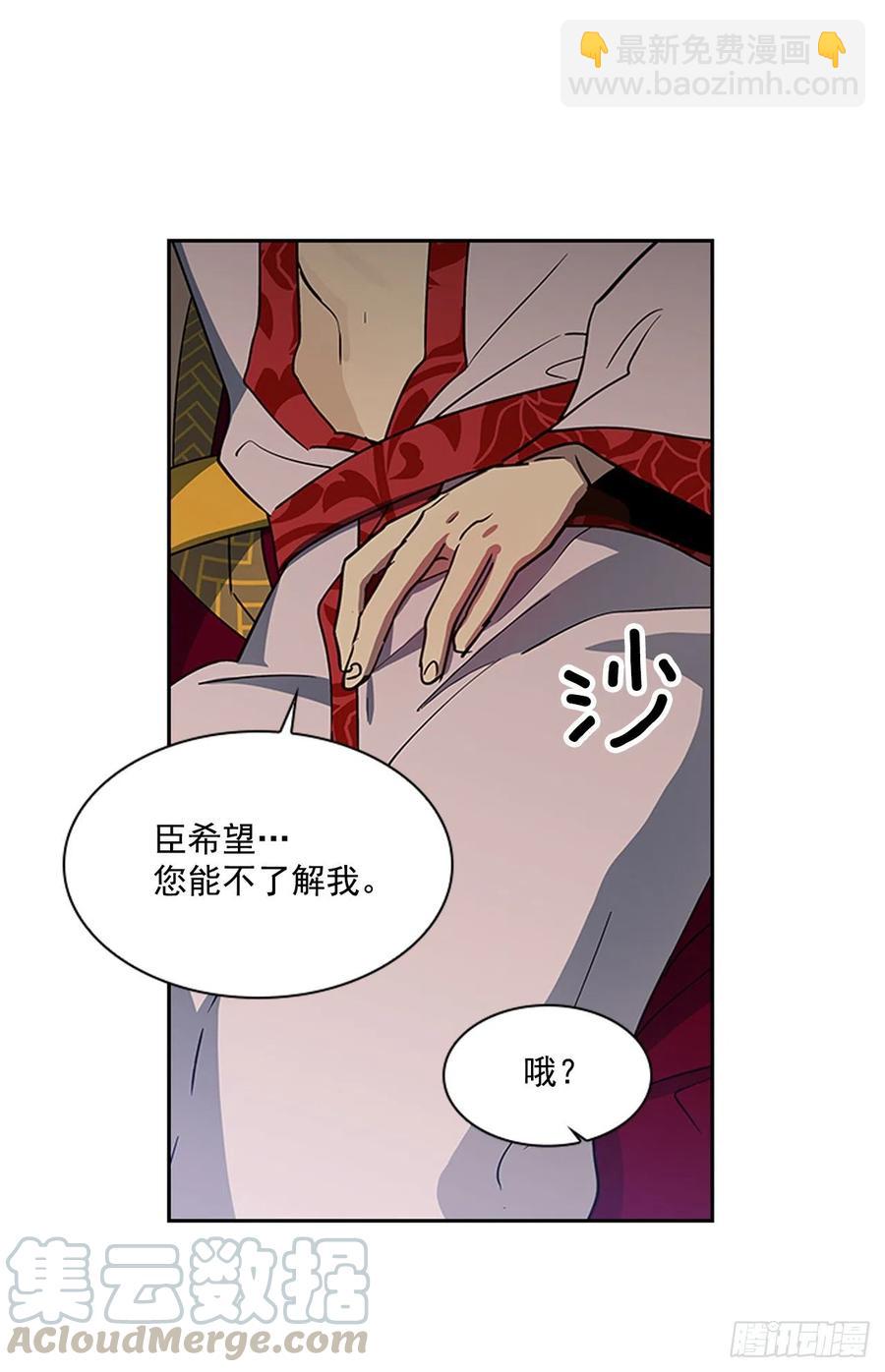 《魂约》外传9.酒诱真心 第29页