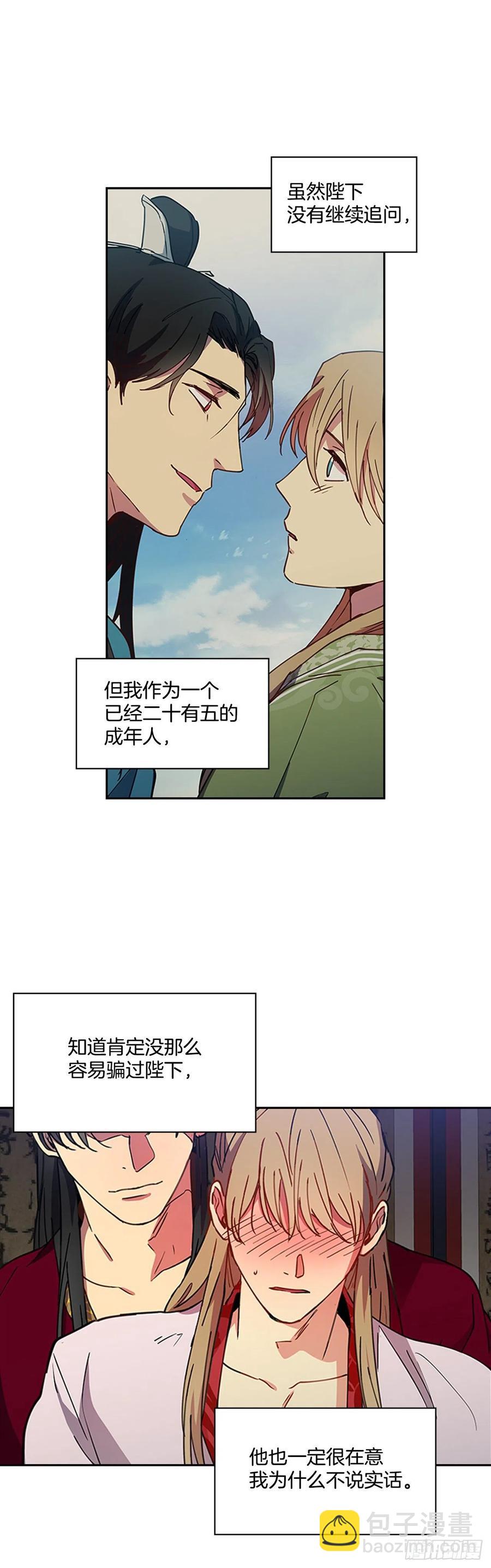 《魂约》外传9.酒诱真心 第2页