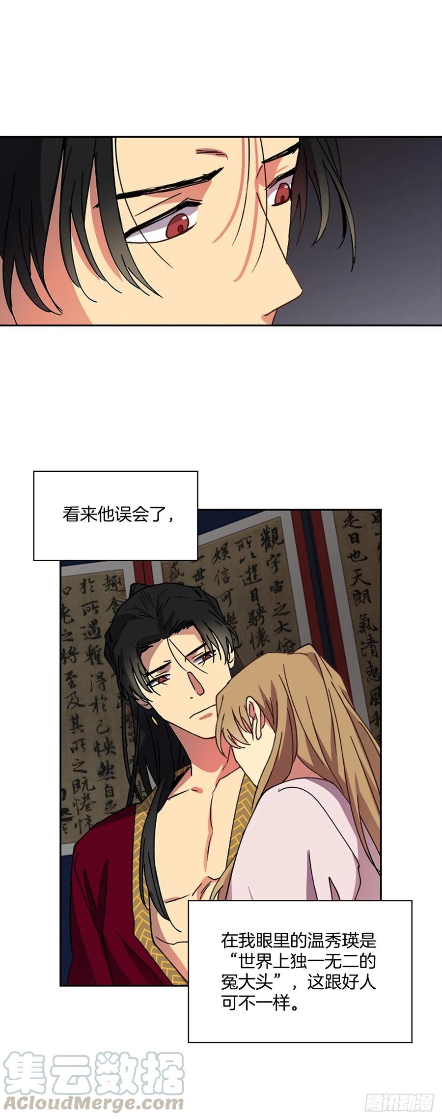 《魂约》外传9.酒诱真心 第31页