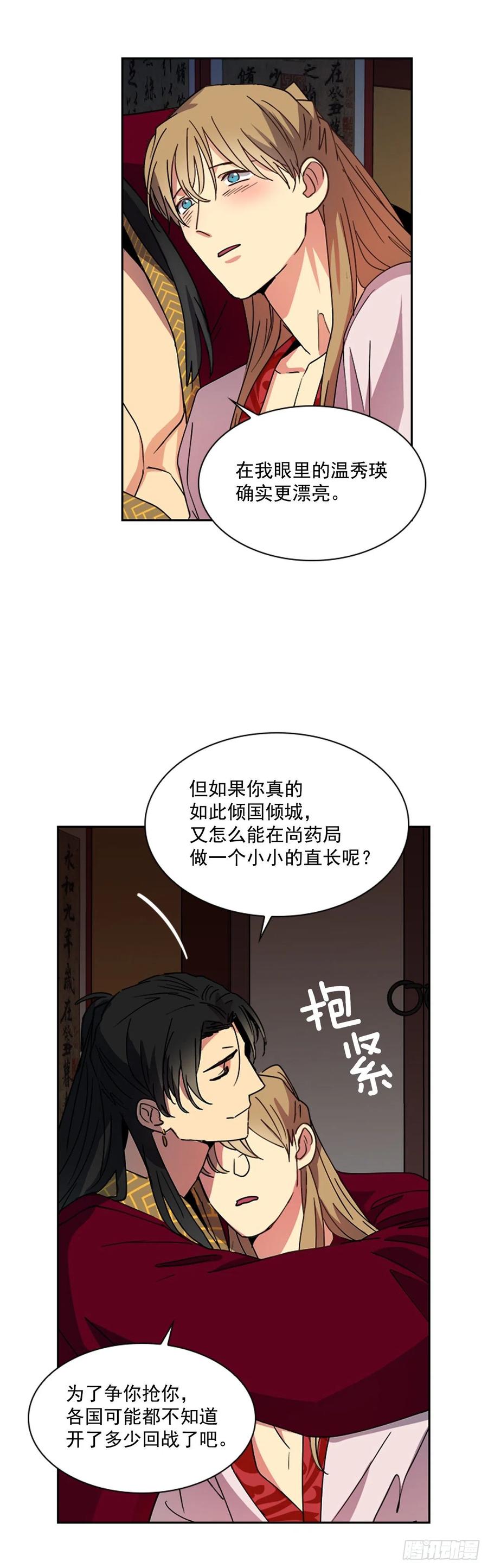 《魂约》外传9.酒诱真心 第32页