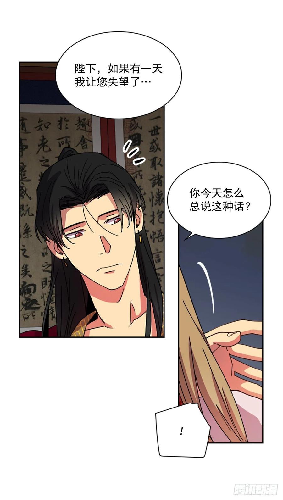 《魂约》外传9.酒诱真心 第34页