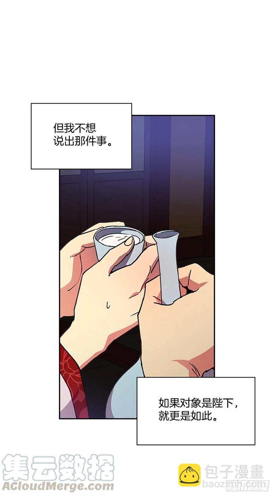 《魂约》外传9.酒诱真心 第3页