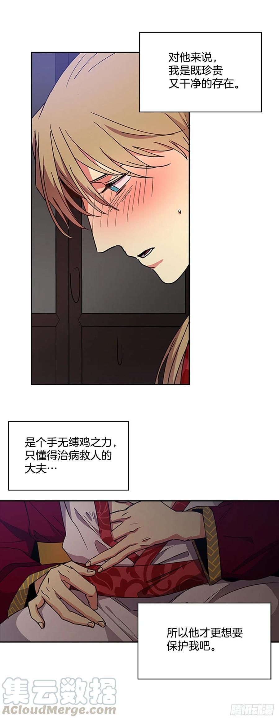 《魂约》外传9.酒诱真心 第5页