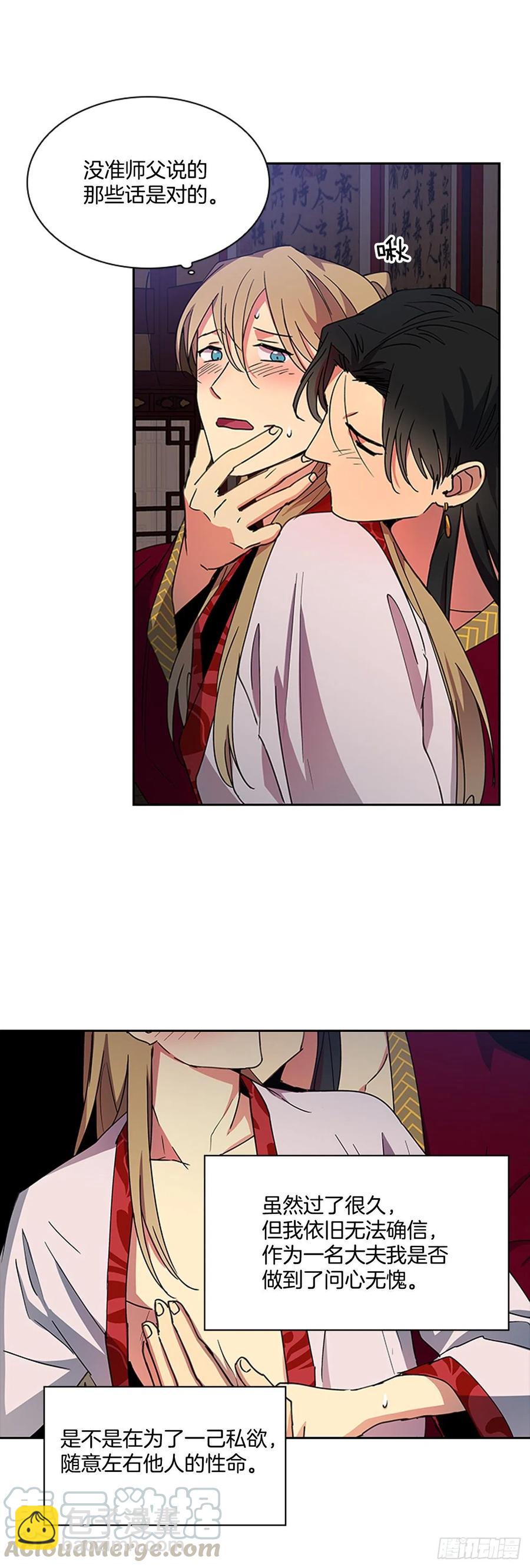 《魂约》外传9.酒诱真心 第9页