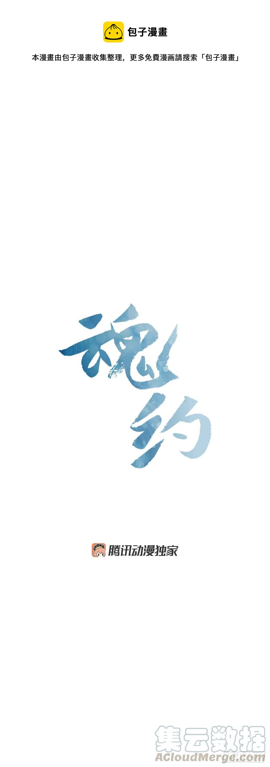 《魂约》外传11.情到深处 第1页