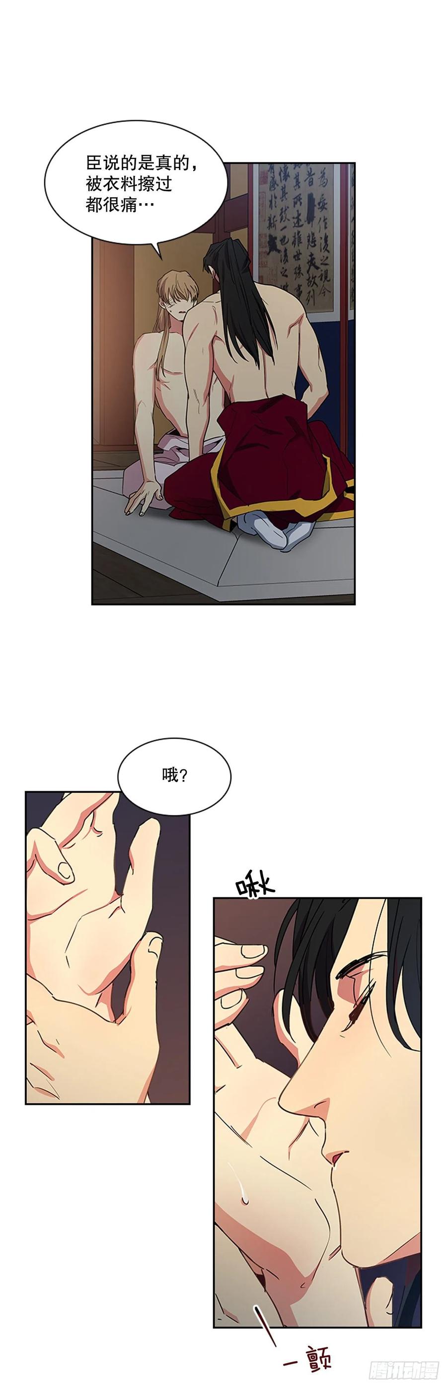《魂约》外传11.情到深处 第8页