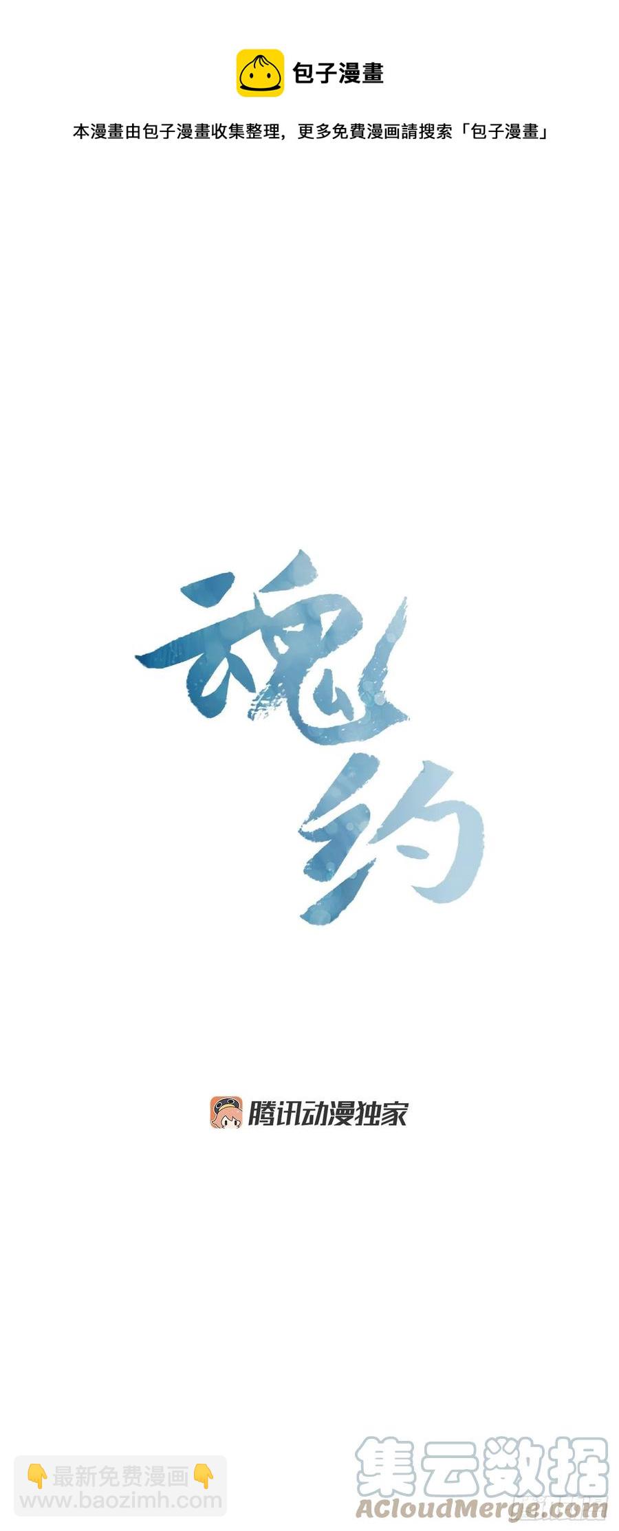 《魂约》外传13.温暖心安 第11页