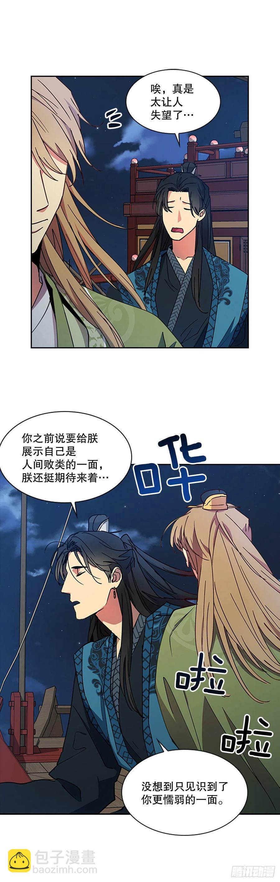 《魂约》外传13.温暖心安 第14页