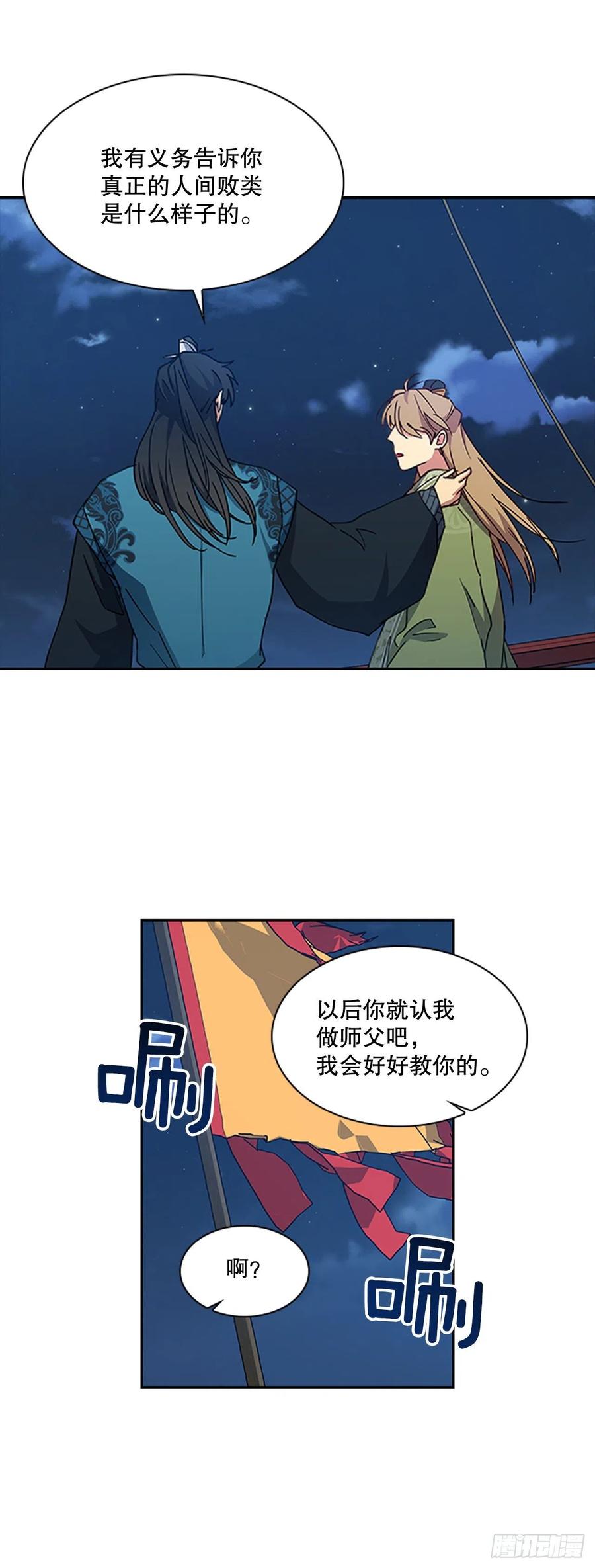 《魂约》外传13.温暖心安 第16页