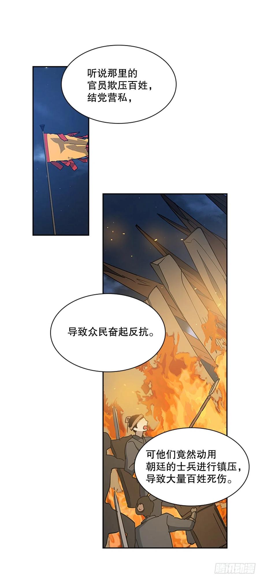 《魂约》外传13.温暖心安 第18页