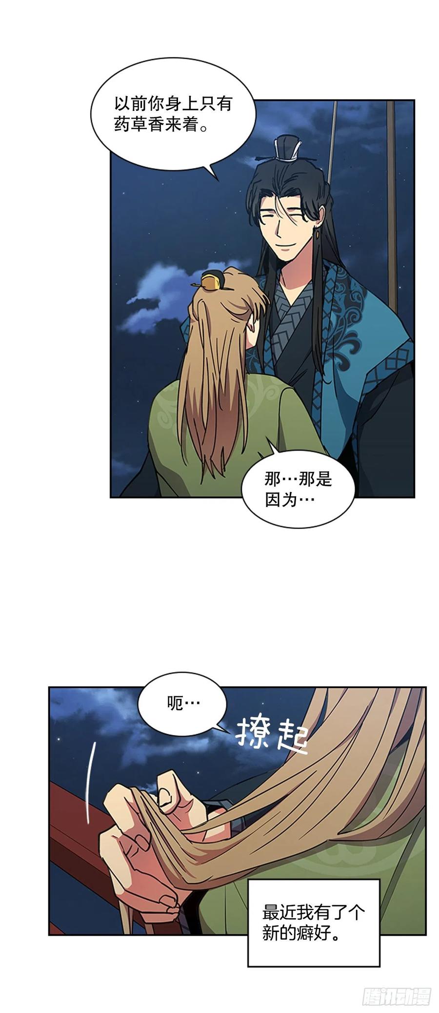 《魂约》外传13.温暖心安 第26页