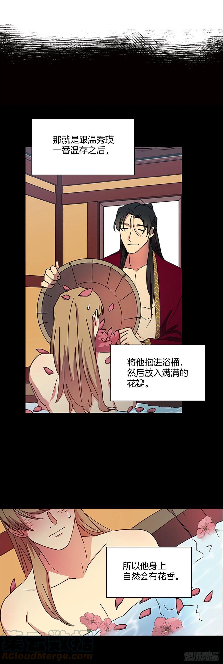 《魂约》外传13.温暖心安 第27页
