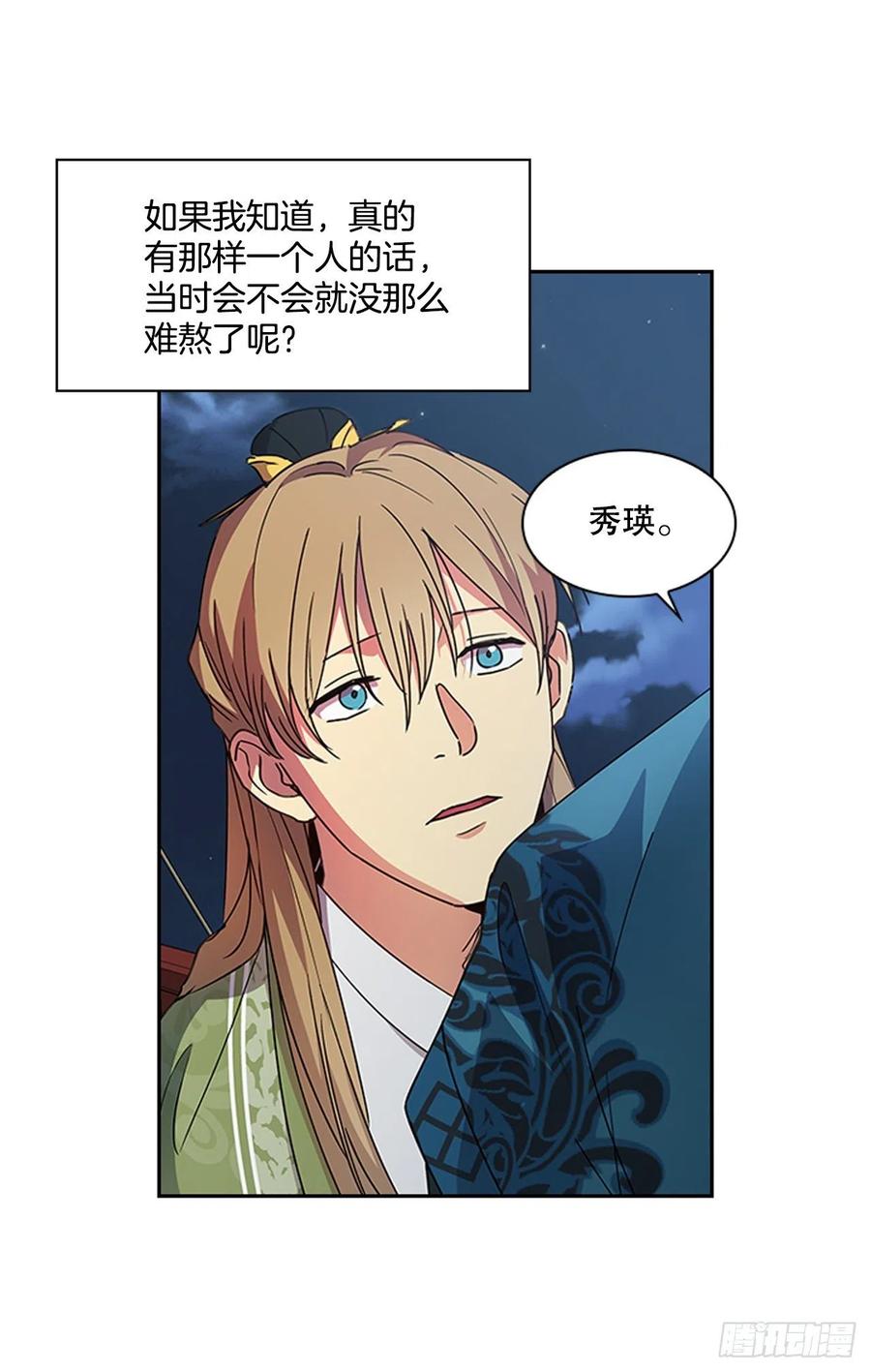 《魂约》外传13.温暖心安 第32页