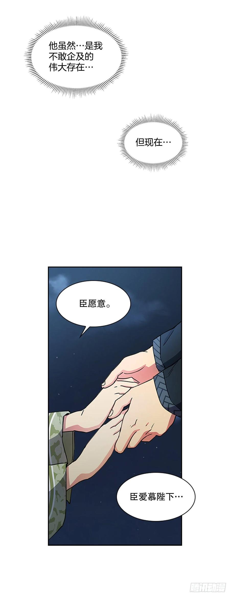《魂约》外传13.温暖心安 第36页
