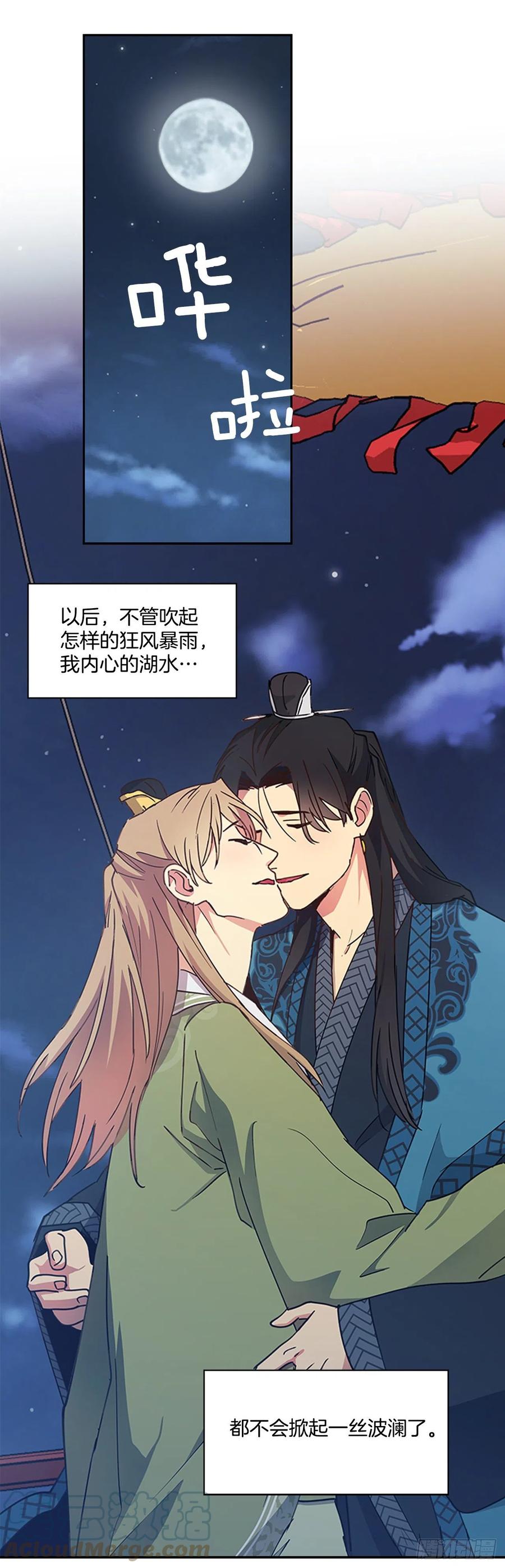 《魂约》外传13.温暖心安 第39页