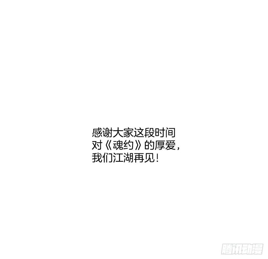《魂约》外传13.温暖心安 第40页