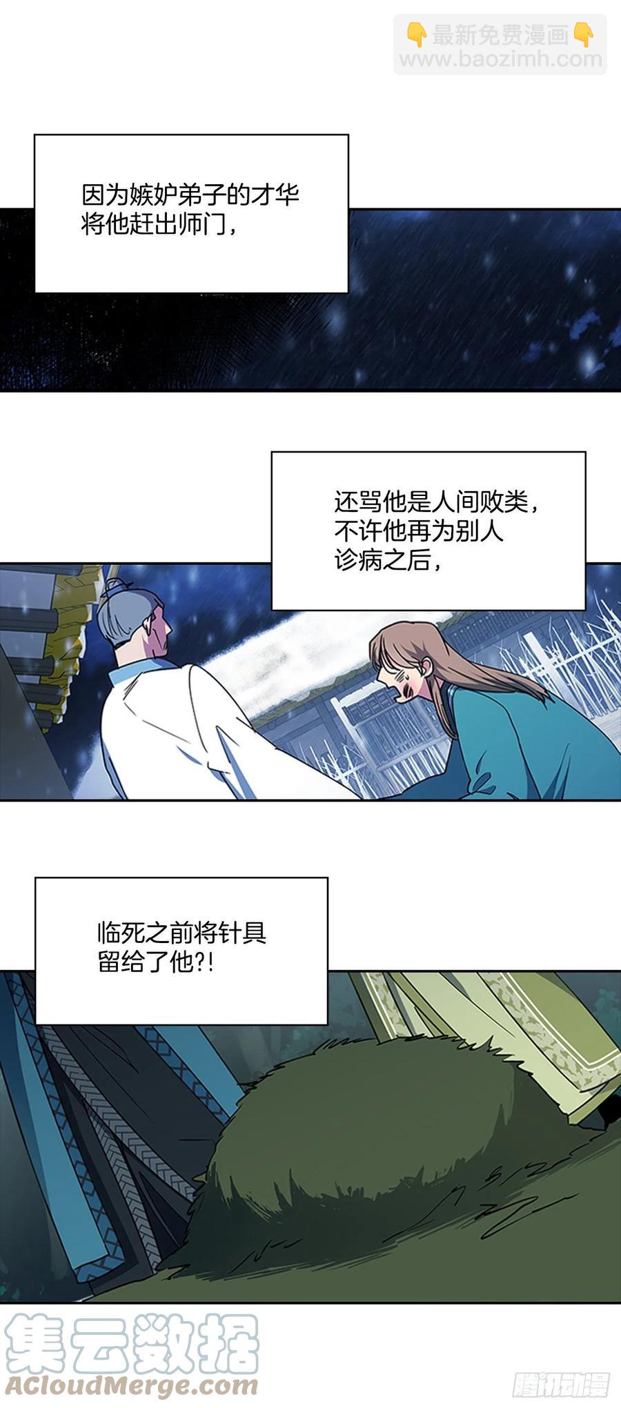 《魂约》外传13.温暖心安 第9页